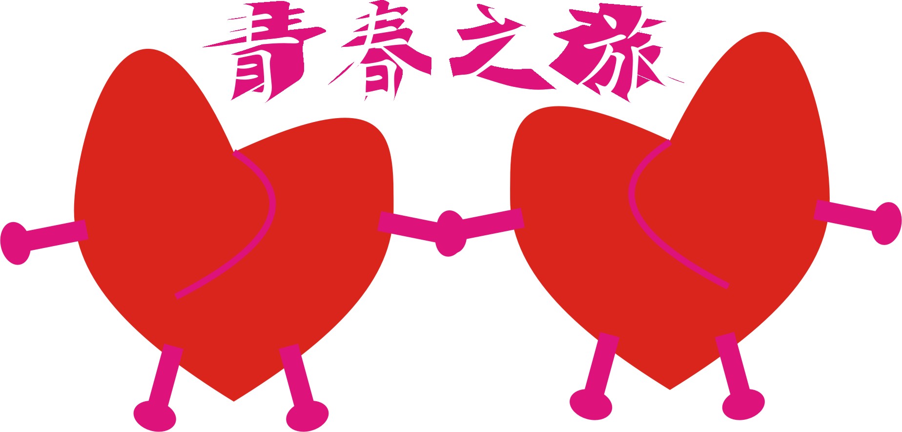 青春之旅logo设计