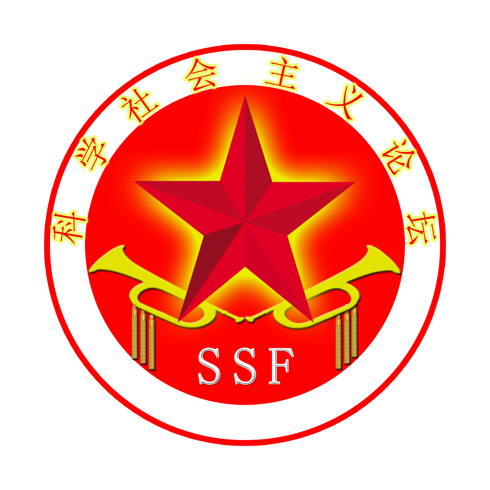 科学社会主义论坛logo设计第31387911号稿件