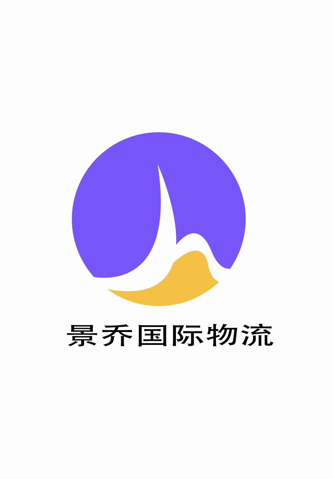 国际物流有限公司logo设计