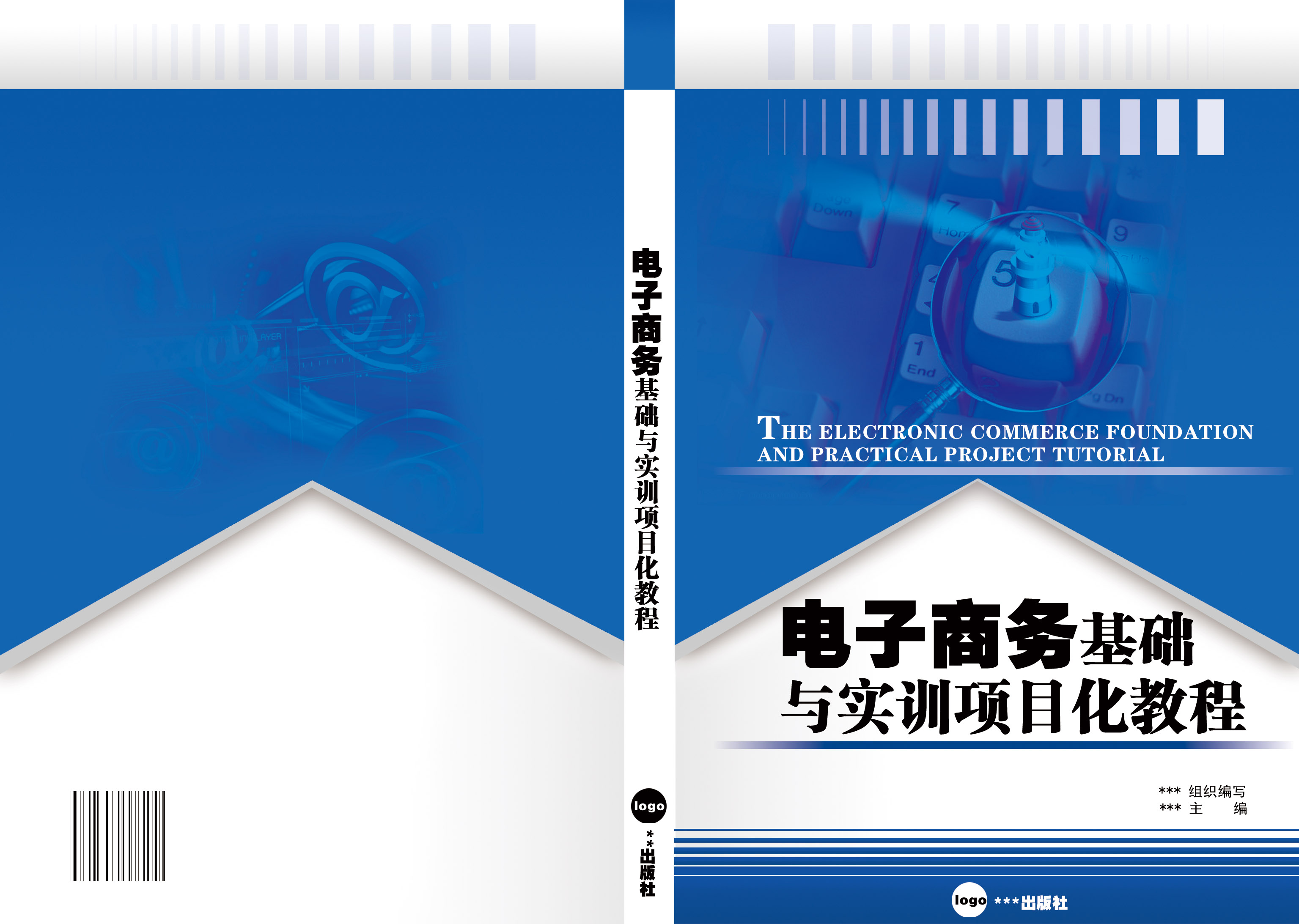 电子商务教材封面设计