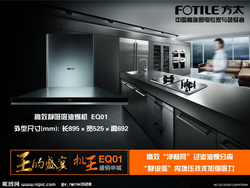 志铭铁板烧设备海报设计