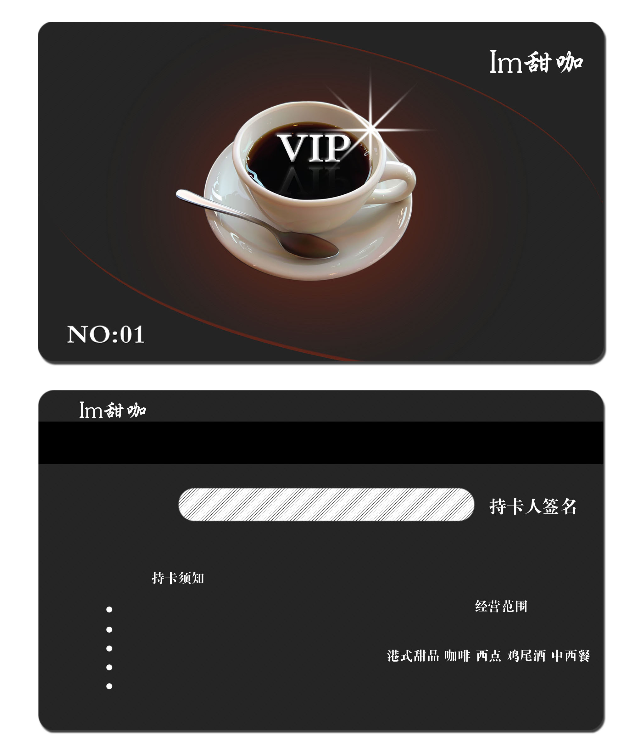 咖啡厅会员卡设计