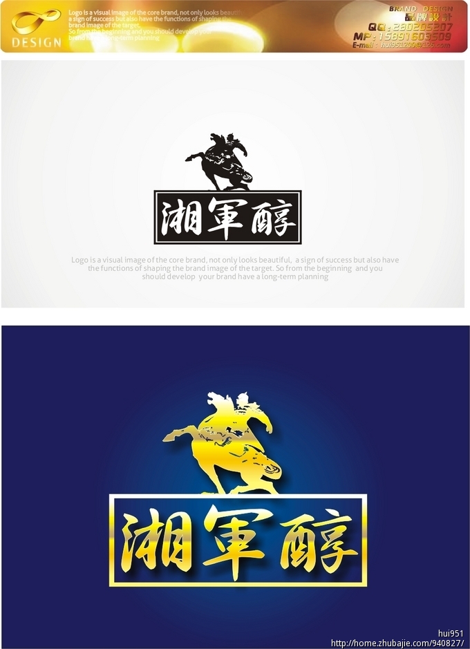 "湘军醇"白酒品牌logo设计_hui951_31673247_猪八戒网