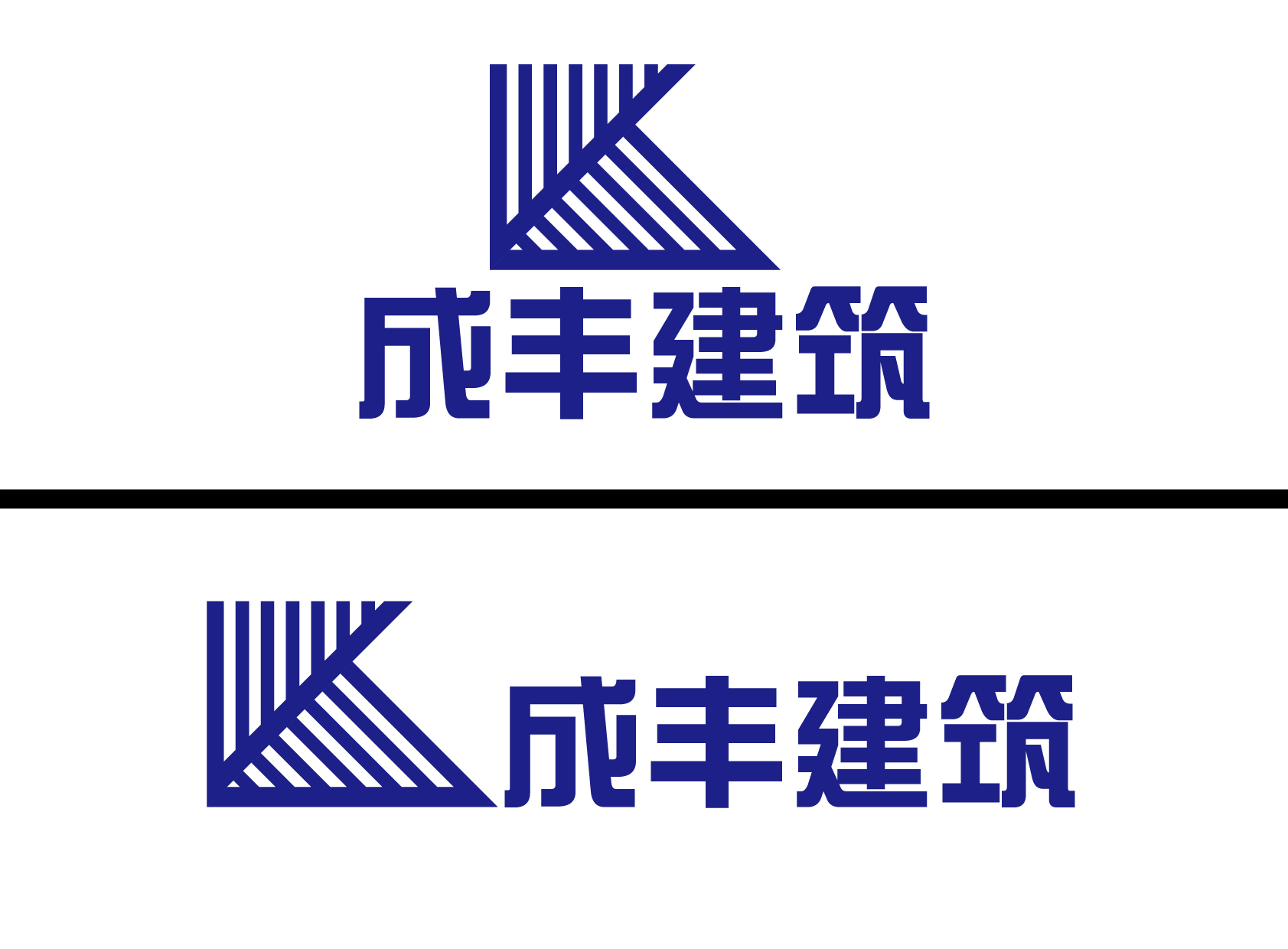 成丰建筑安装有限公司logo