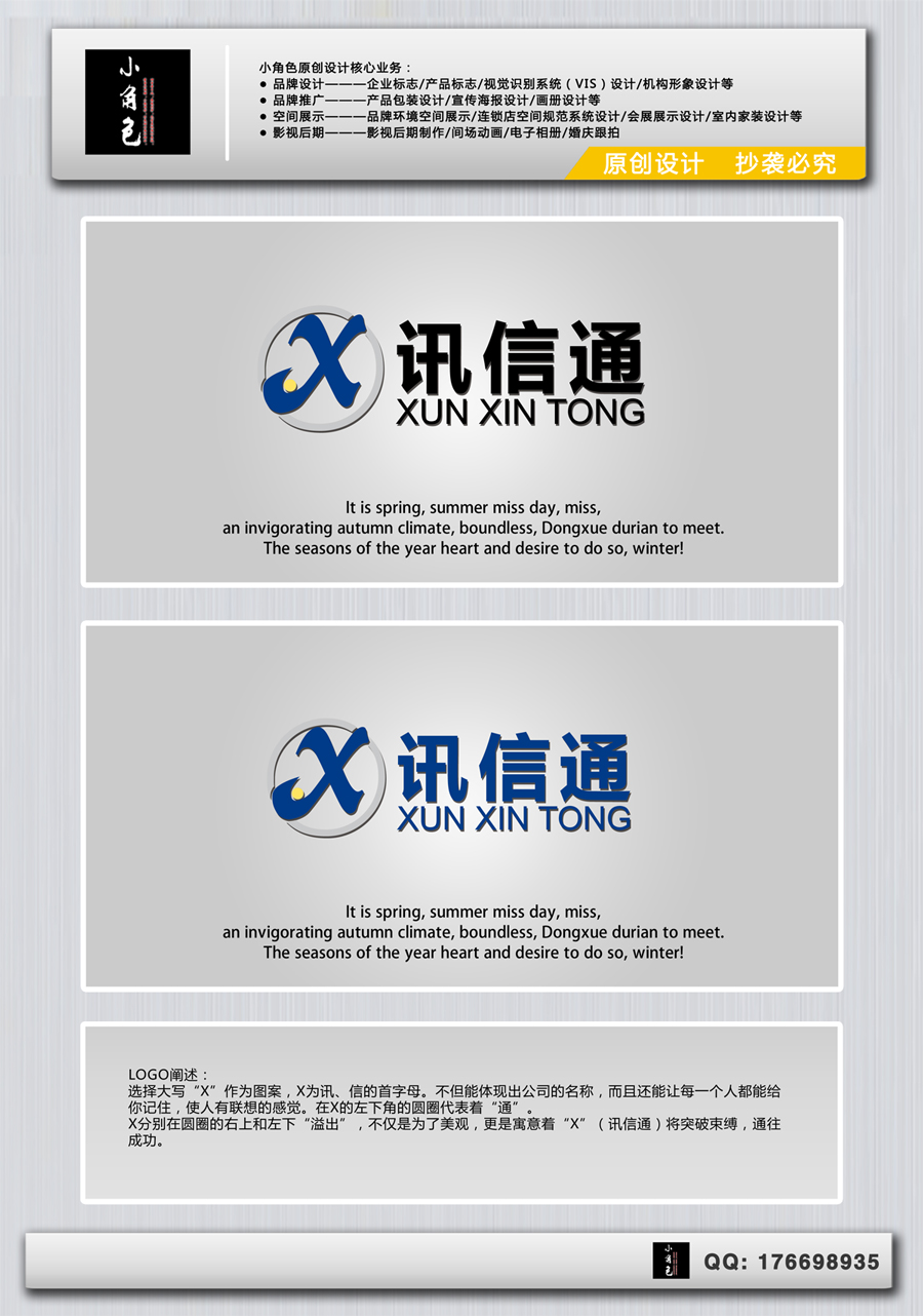 讯信通科技有限公司logo设计第31828229号稿件