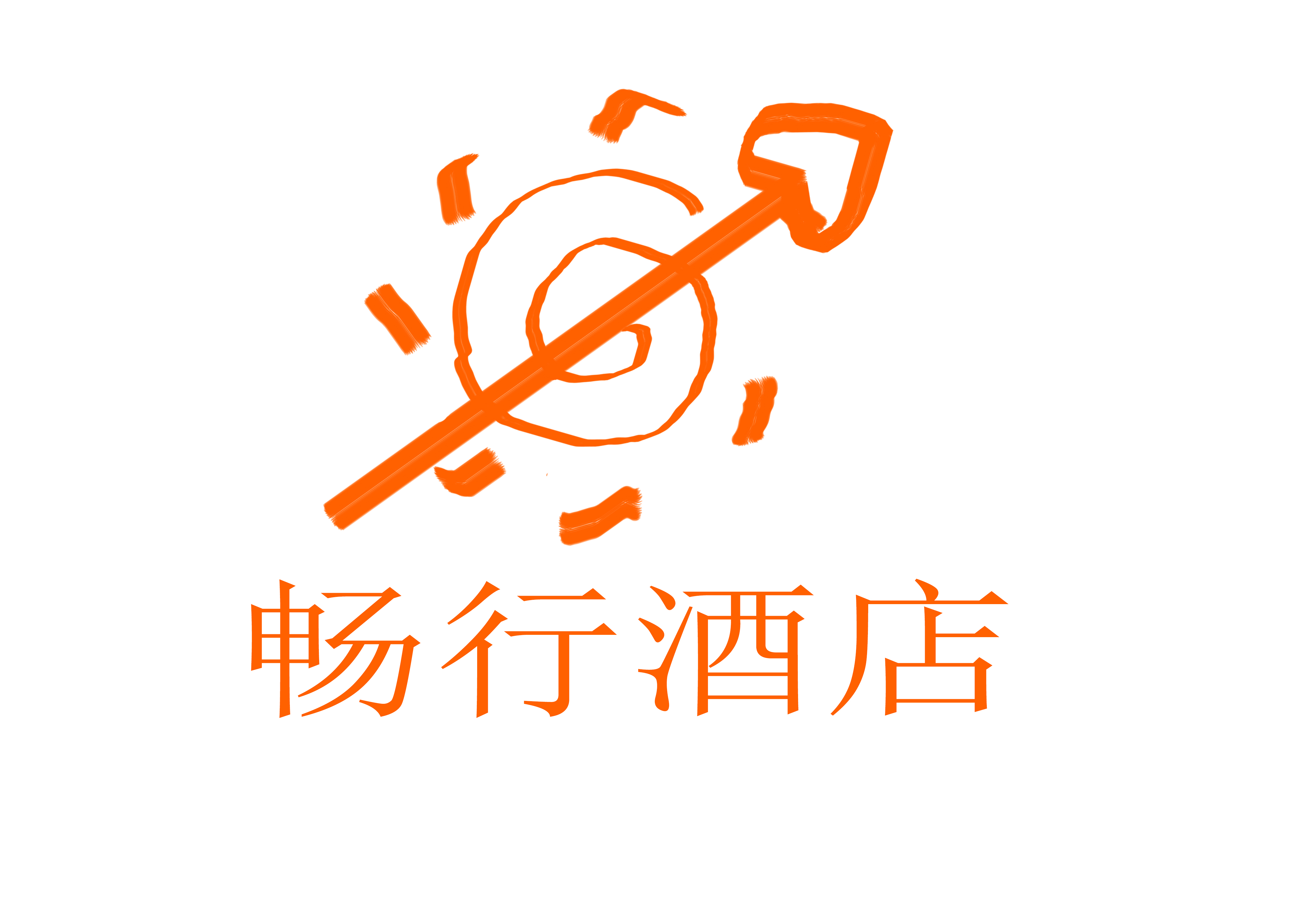 畅行酒店logo设计,加急2天!