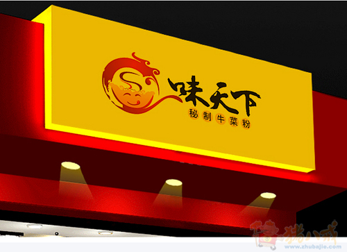 餐饮点logo和招牌设计