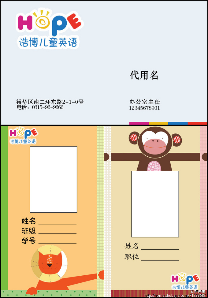 浩博儿童英语名片,胸卡(老师,学员) 信设计心创意 投标-猪八戒网