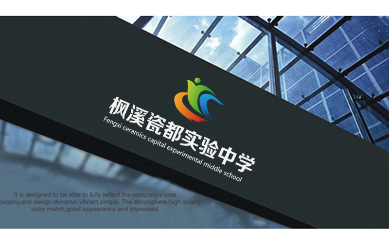 征集"枫溪瓷都实验中学"校徽