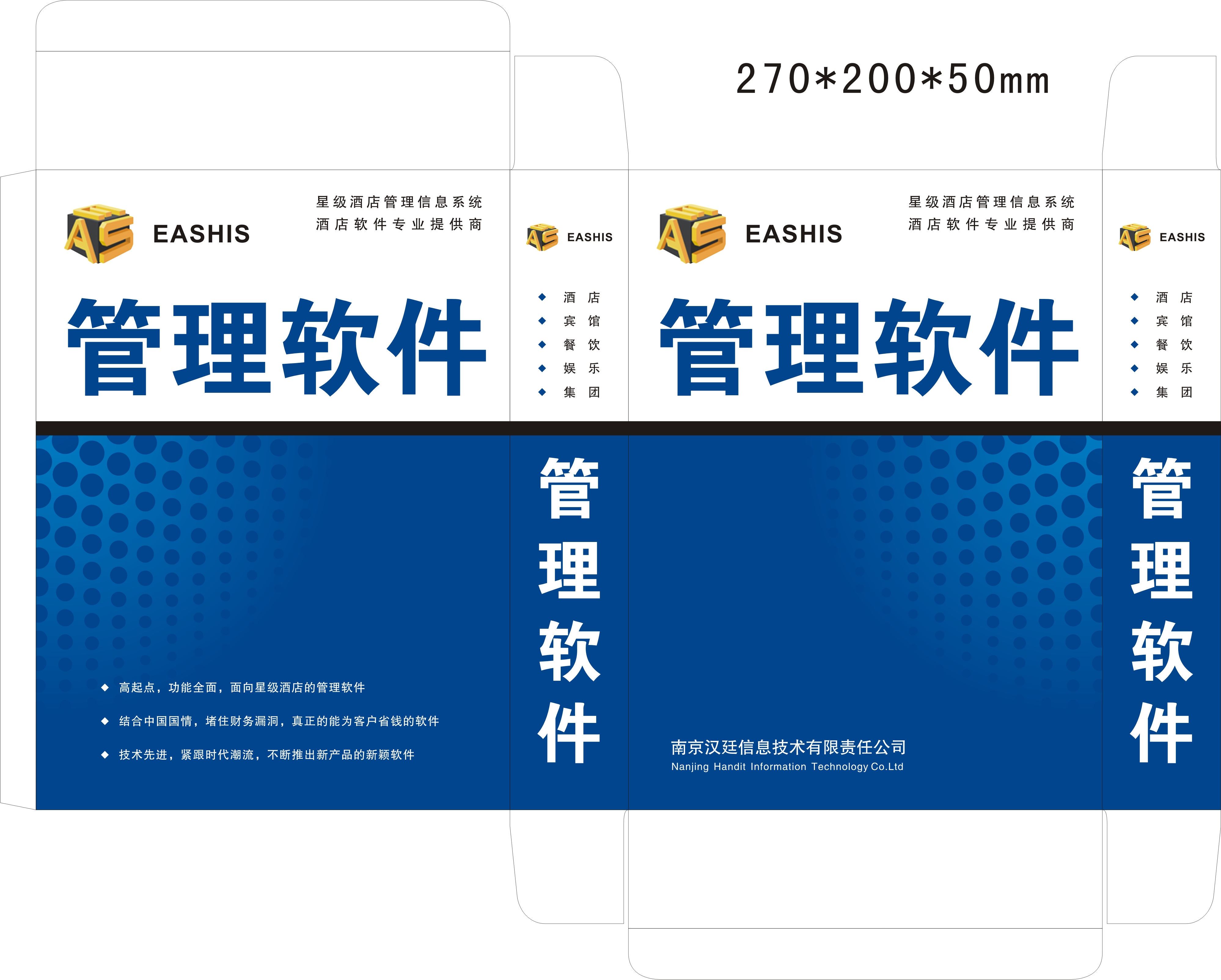 酒店管理软件包装盒设计