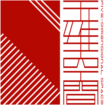 五维空间广告logo设计