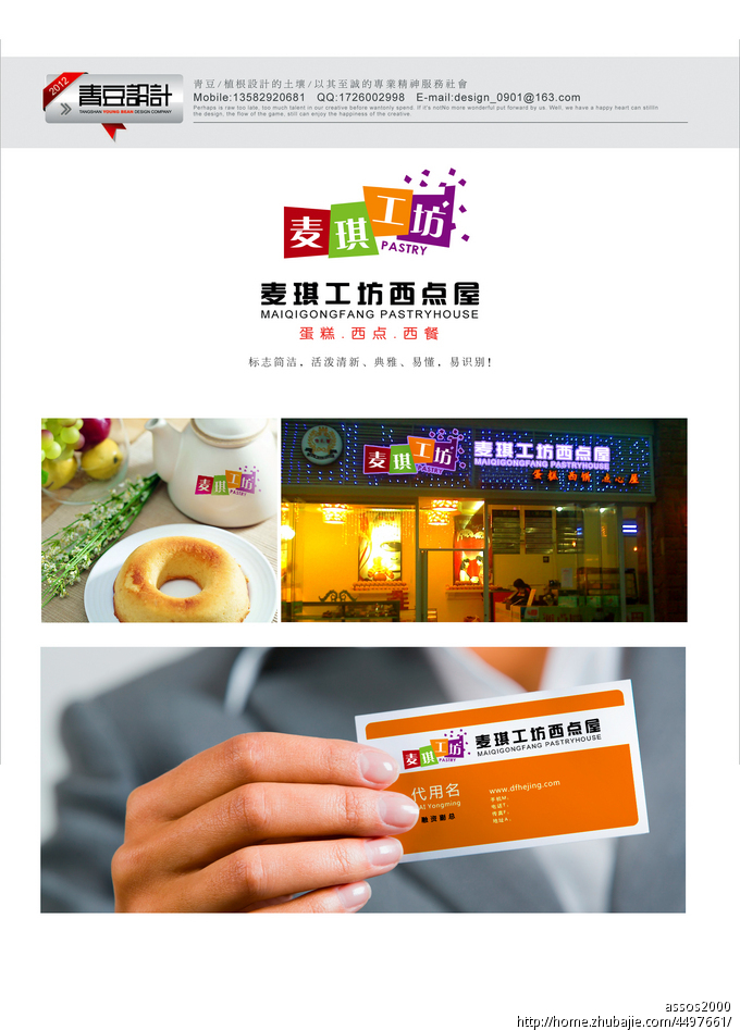 麦琪工坊西点屋logo设计