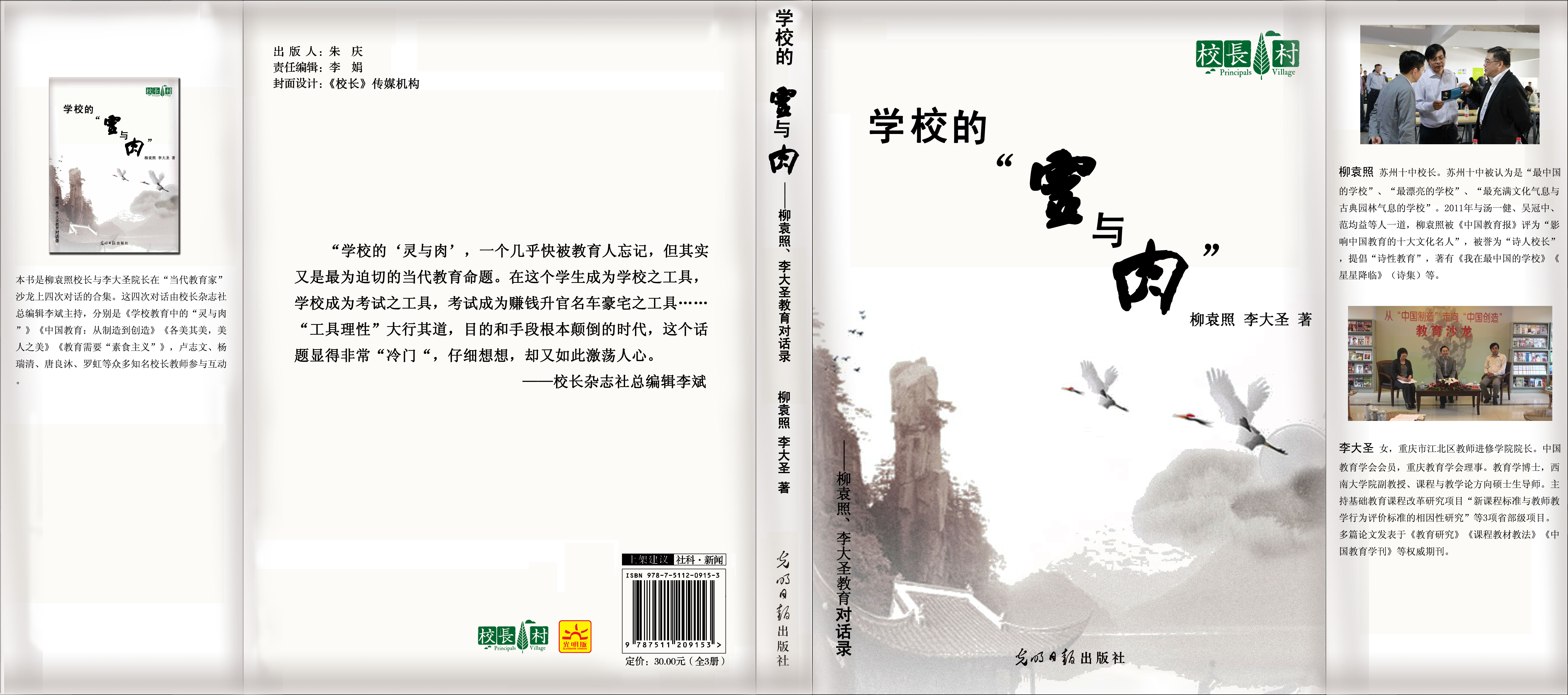 图书封面设计,又是校长的教育文集