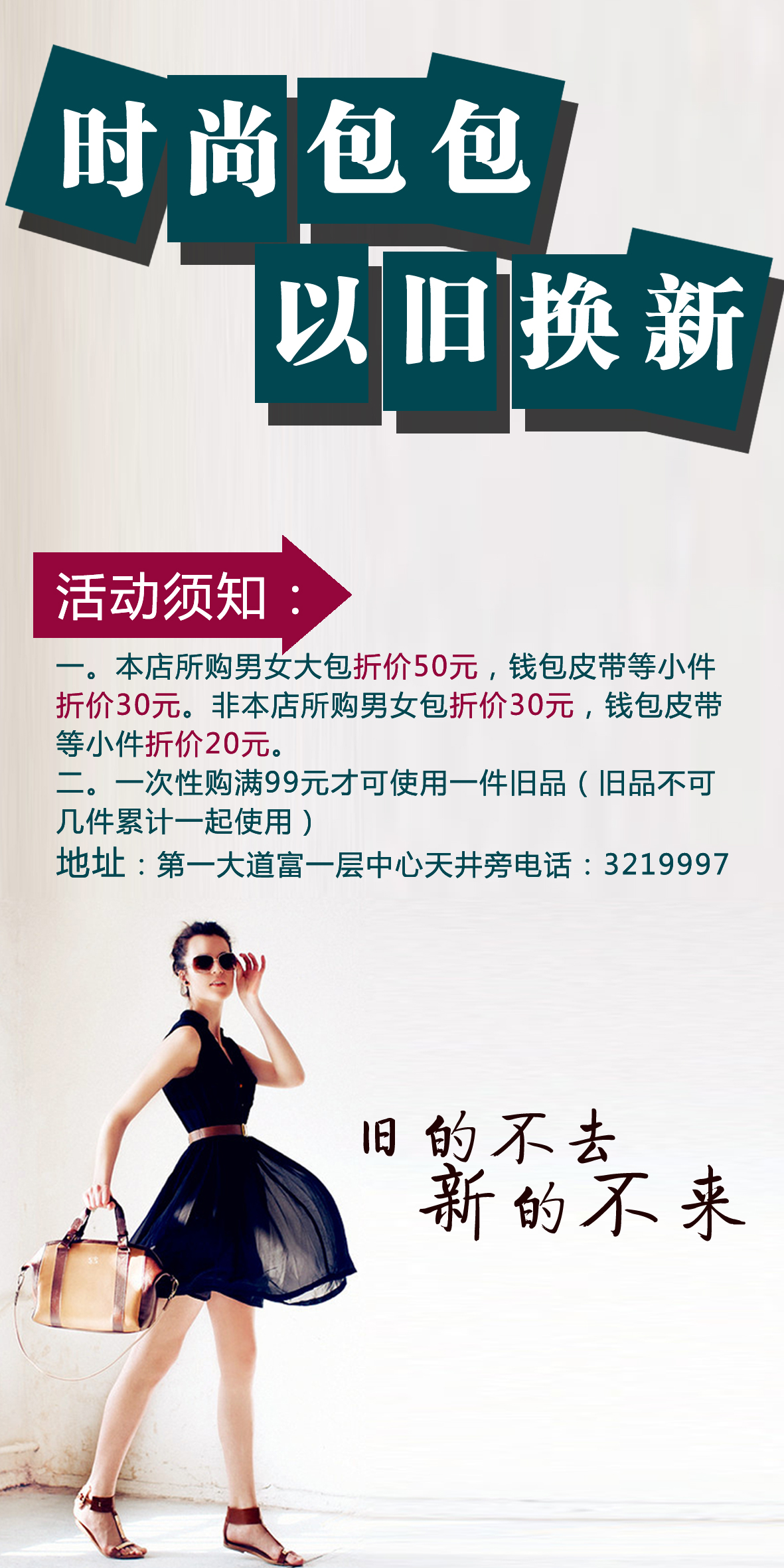 以旧换新,海报设计第32268363号稿件