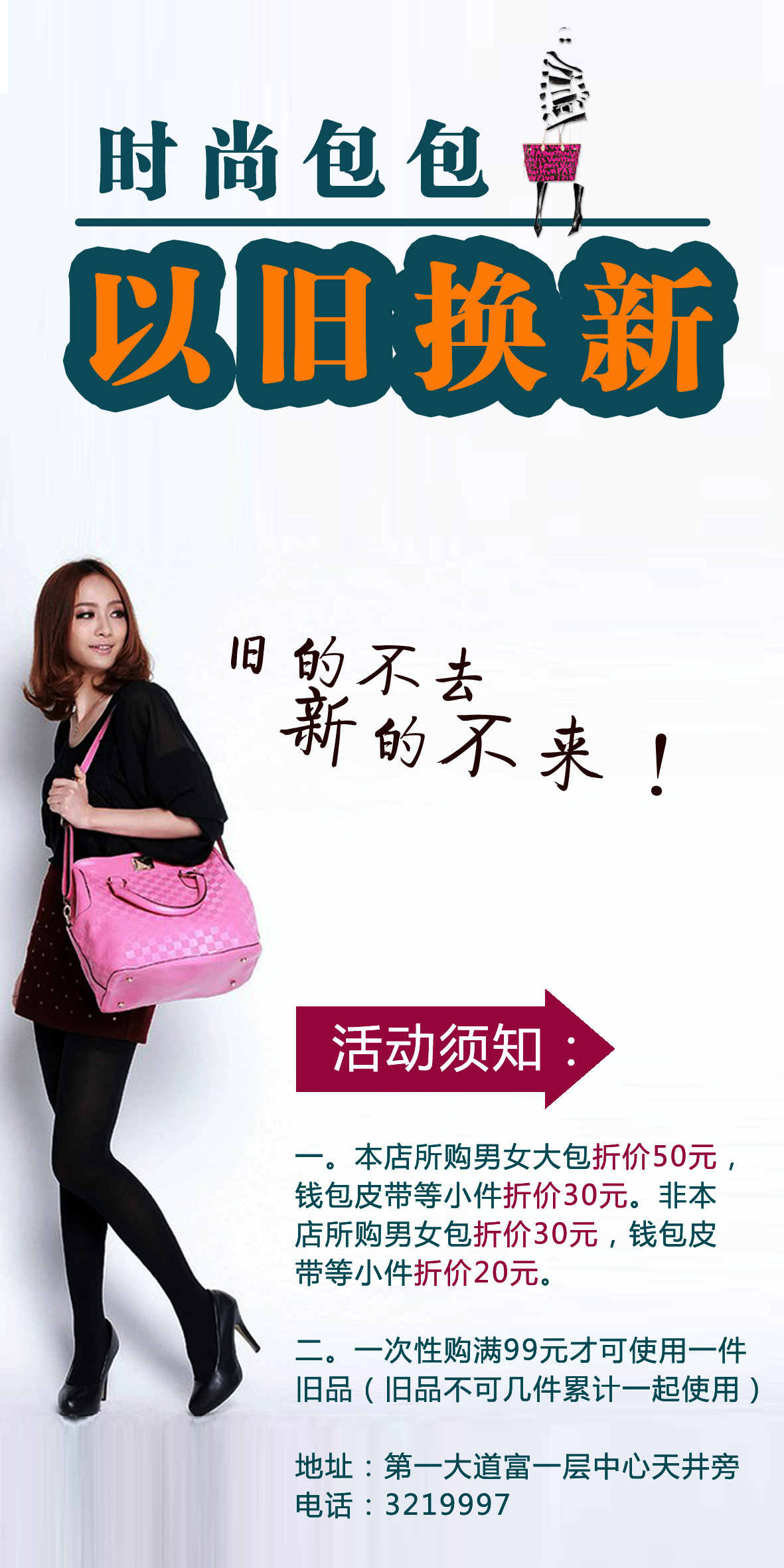 以旧换新,海报设计第32268363号稿件