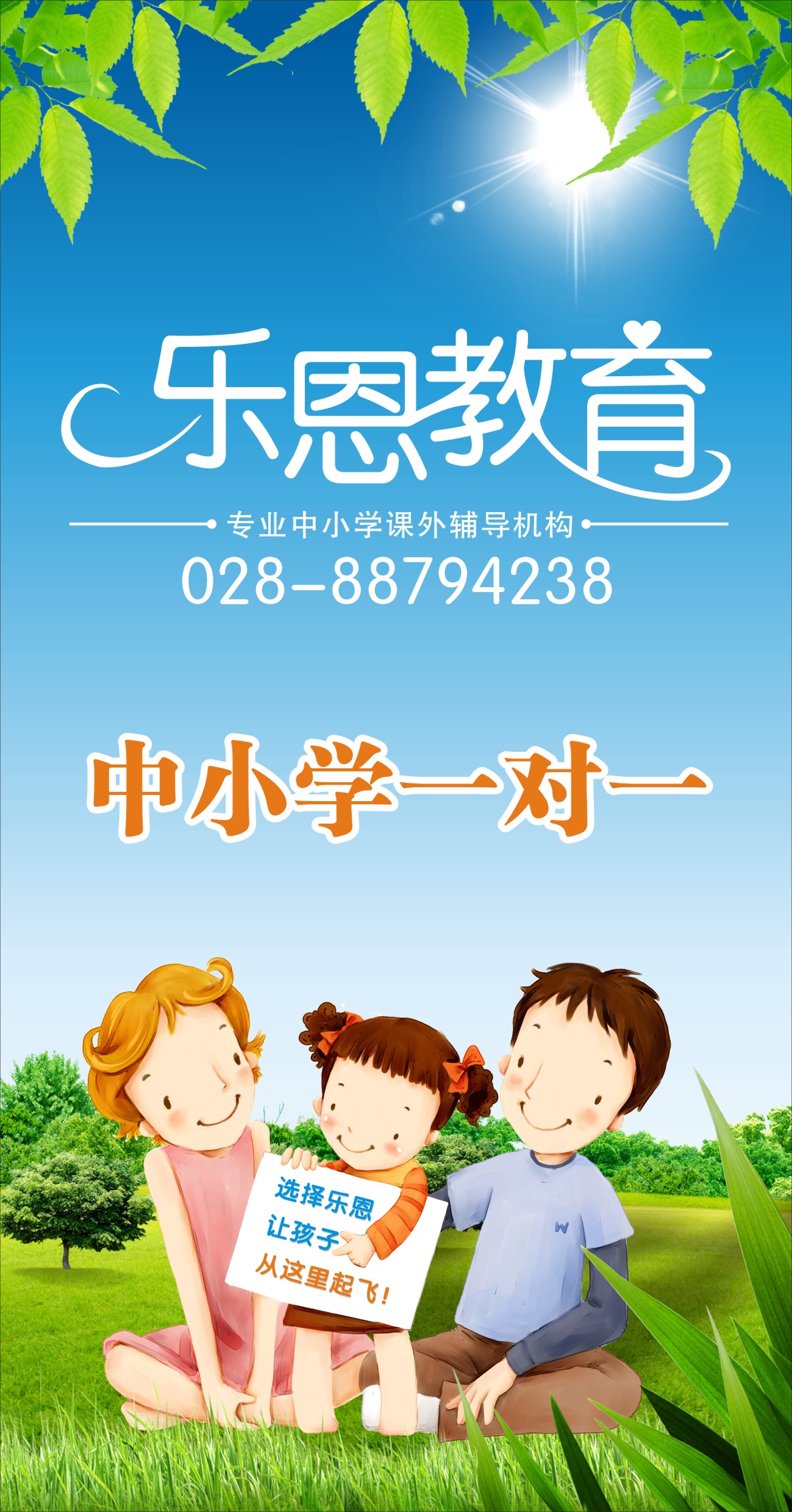 乐恩教育户外广告设计