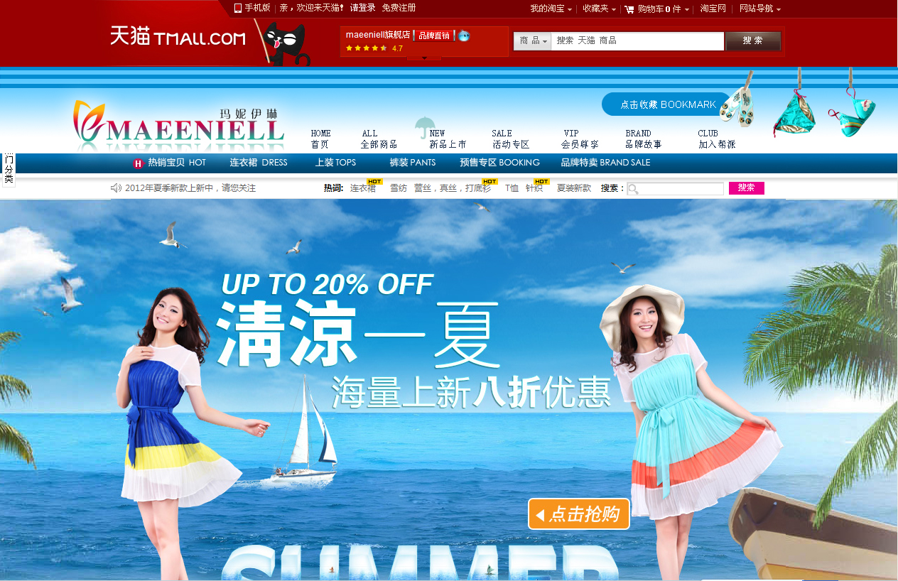 淘宝商城店招设计-网站广告设计-猪八戒网