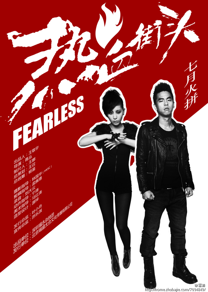 电影《热血街头》海报设计 正浩设计 投标-猪八戒网