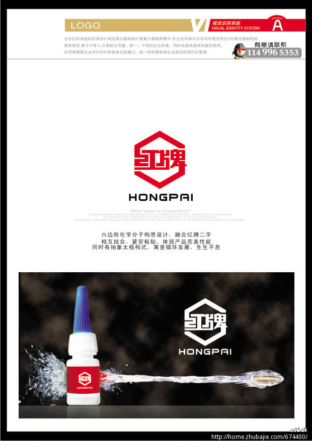 502胶水(三秒胶水)商标设计