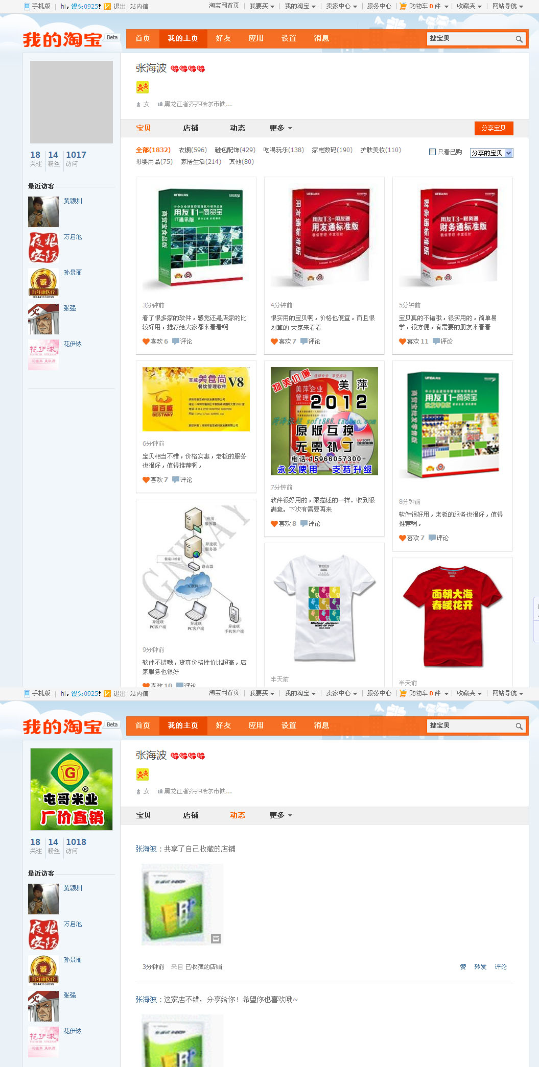 收藏店铺,加关注,加收藏7个宝贝,7个宝贝分享到淘江湖-淘宝店铺推广