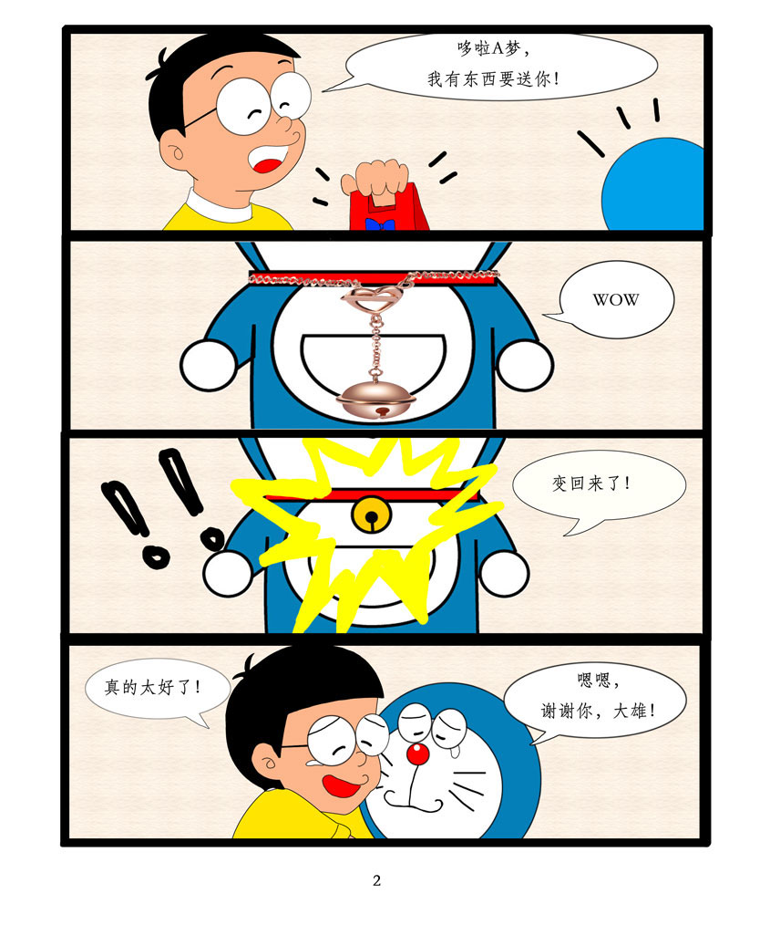 多啦a梦创意四格漫画制作
