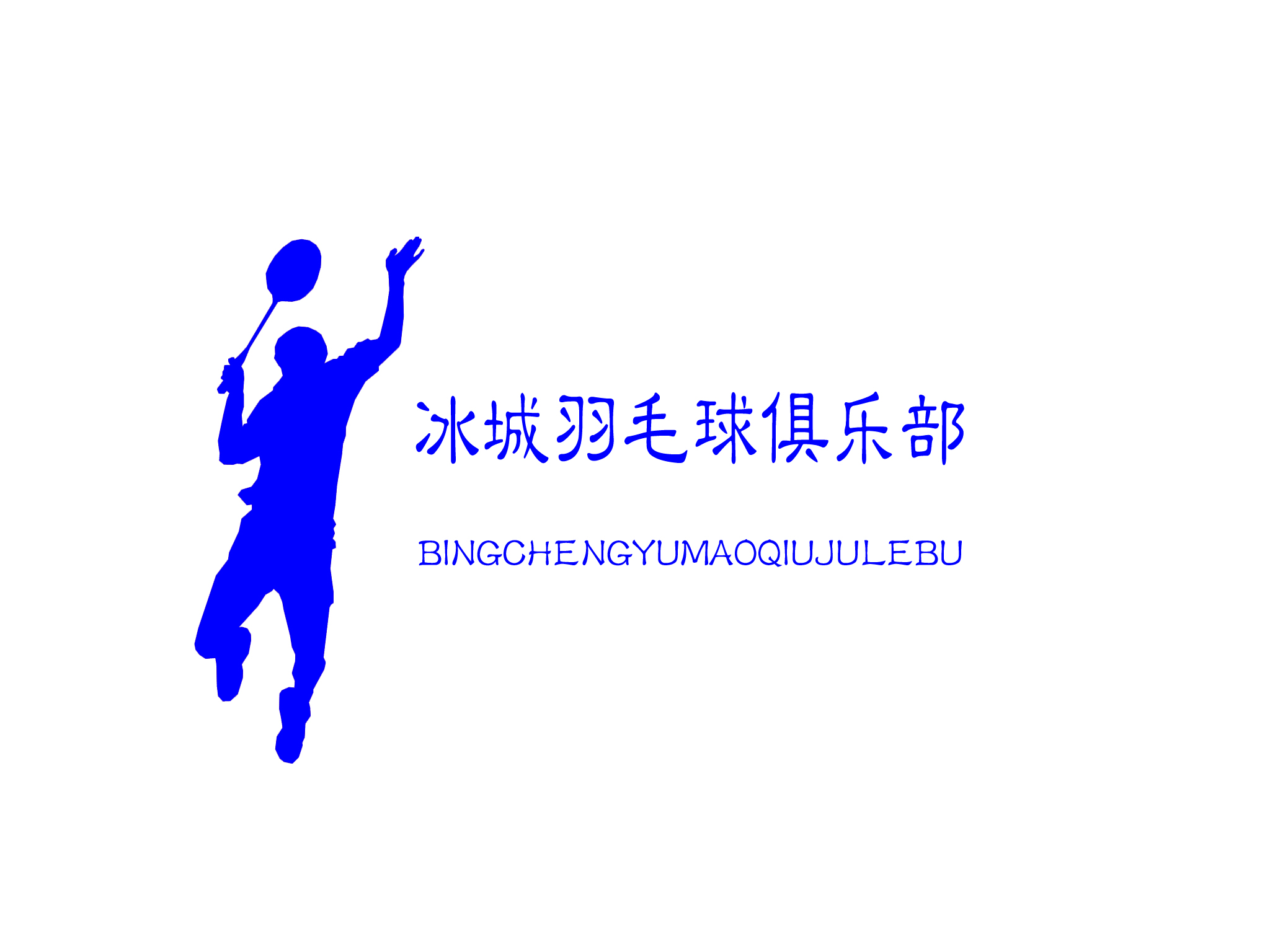 羽毛球logo设计说明图片