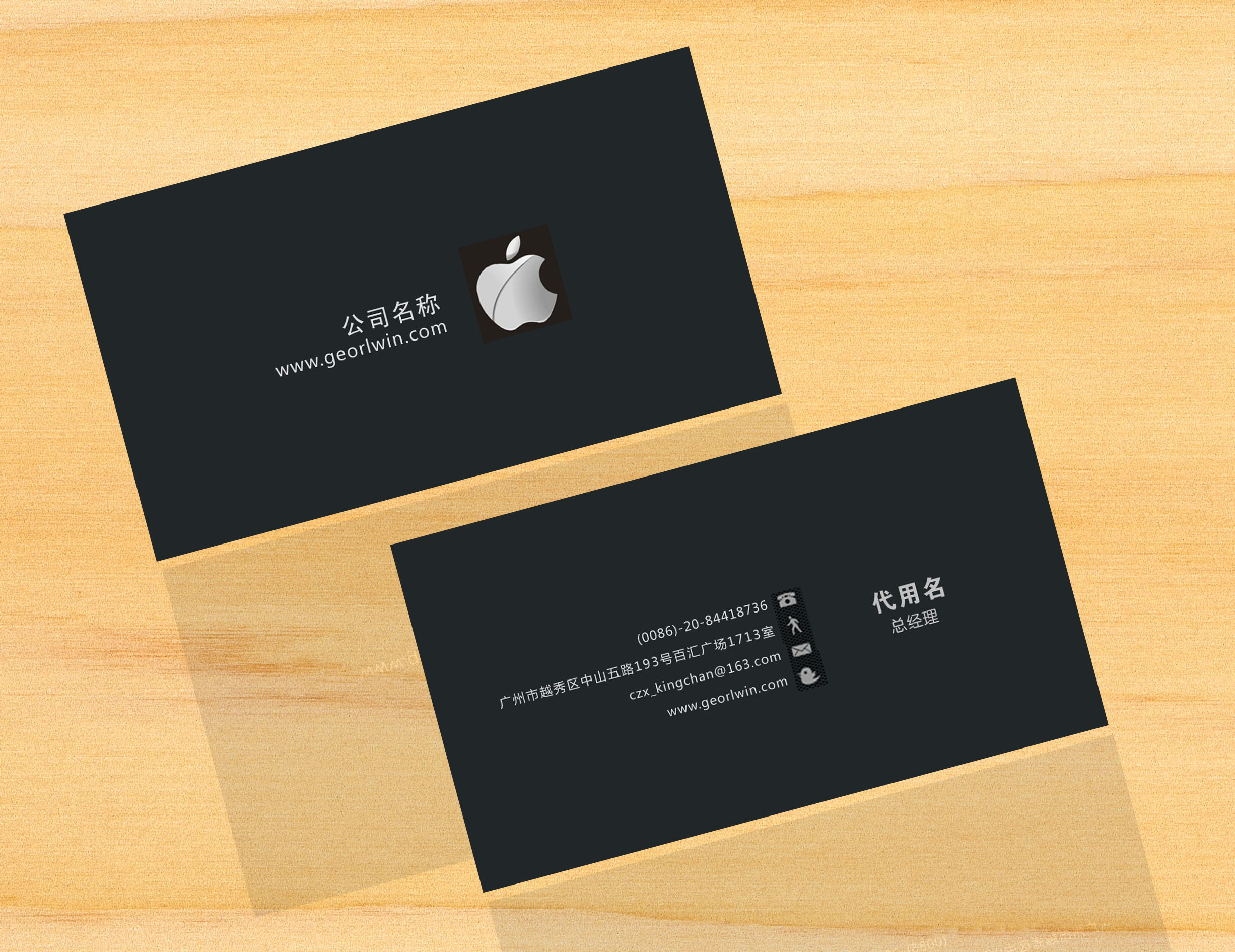 苹果专卖店名片设计