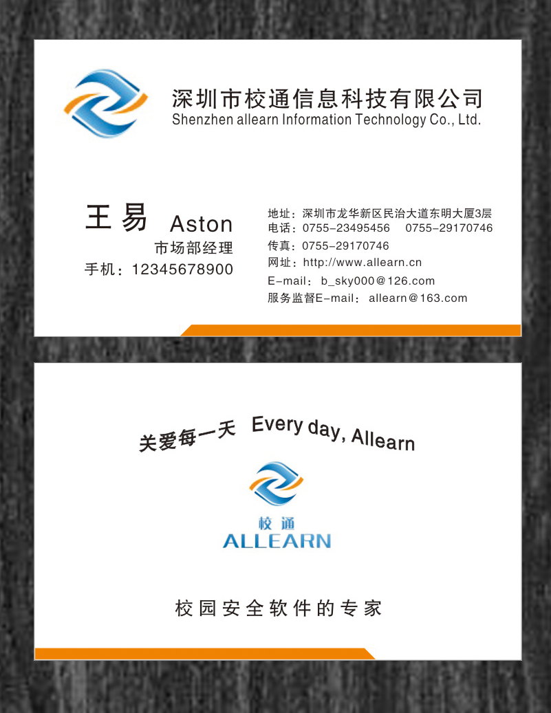 深圳市校通信息科技有限公司名片设计