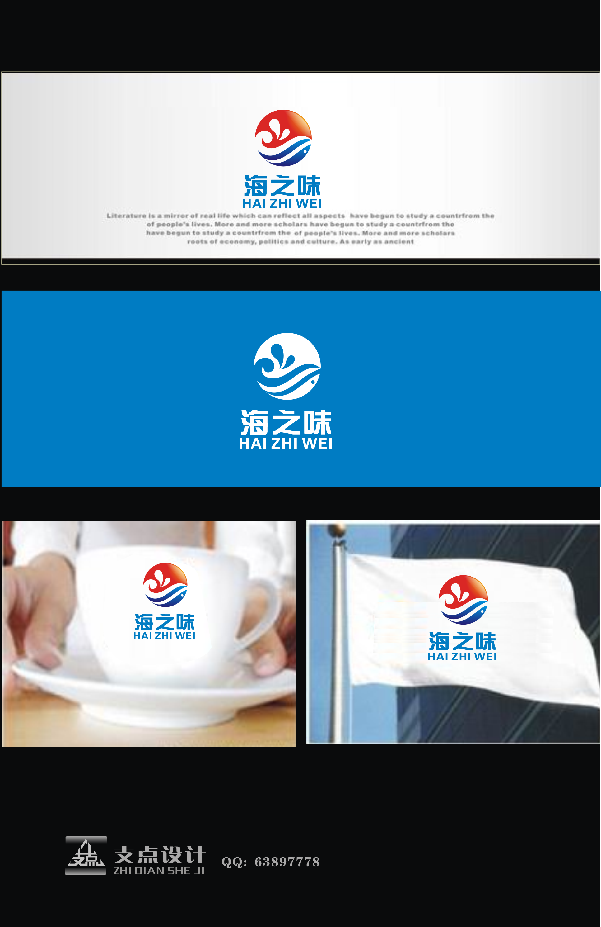 海产品销售批发公司商标设计