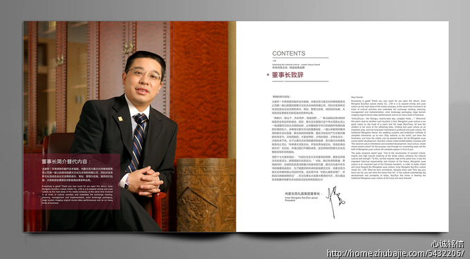 内蒙古苏力盾文化传媒有限公司企业画册设计 睿墨堂品牌 投标-猪八戒