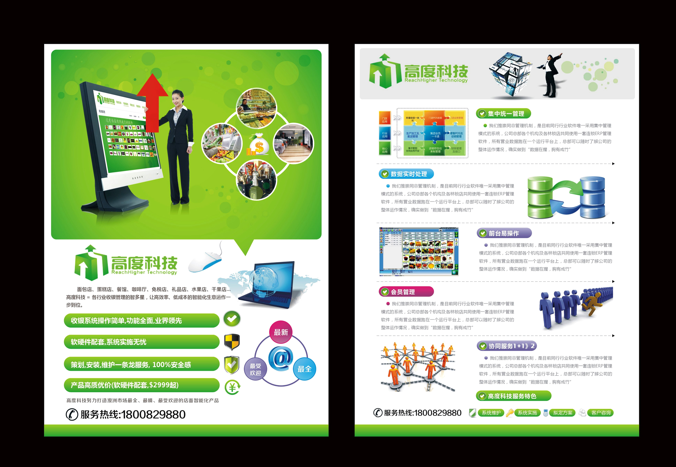 高度科技宣传页a4双面 50