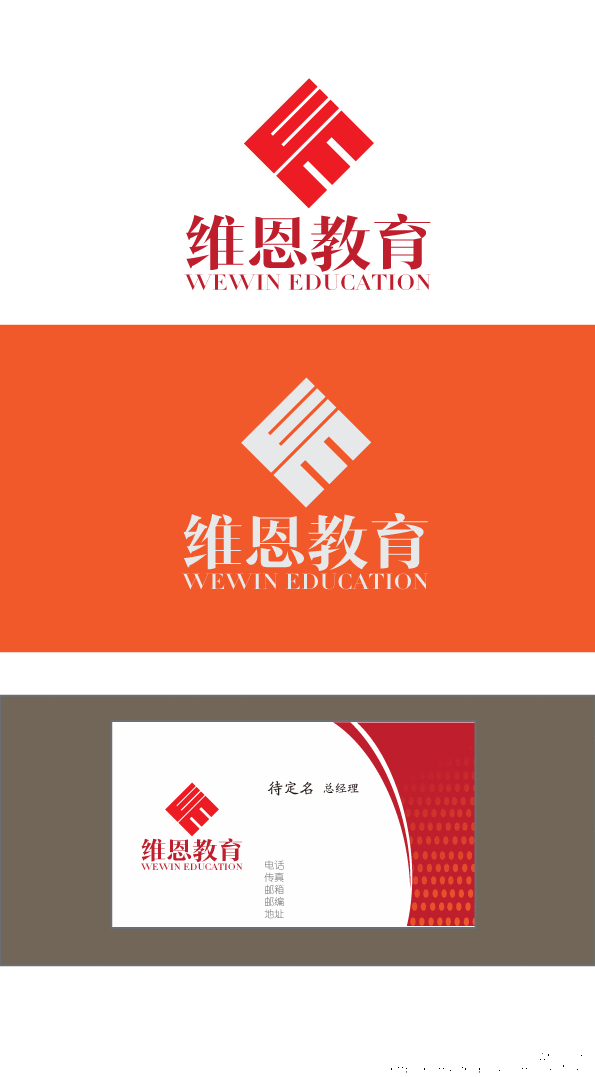 维恩教育logo设计 新星设社 投标-猪八戒网