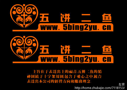 五饼二鱼,基督教用品综合商城logo设计