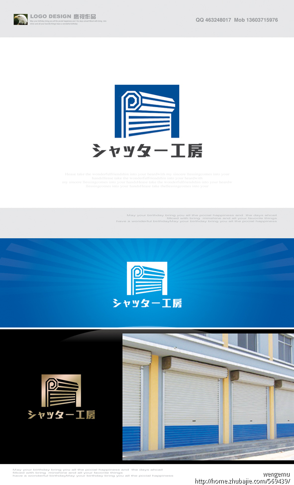 卷闸门公司logo设计!一天急 wengemu 投标-猪八戒网