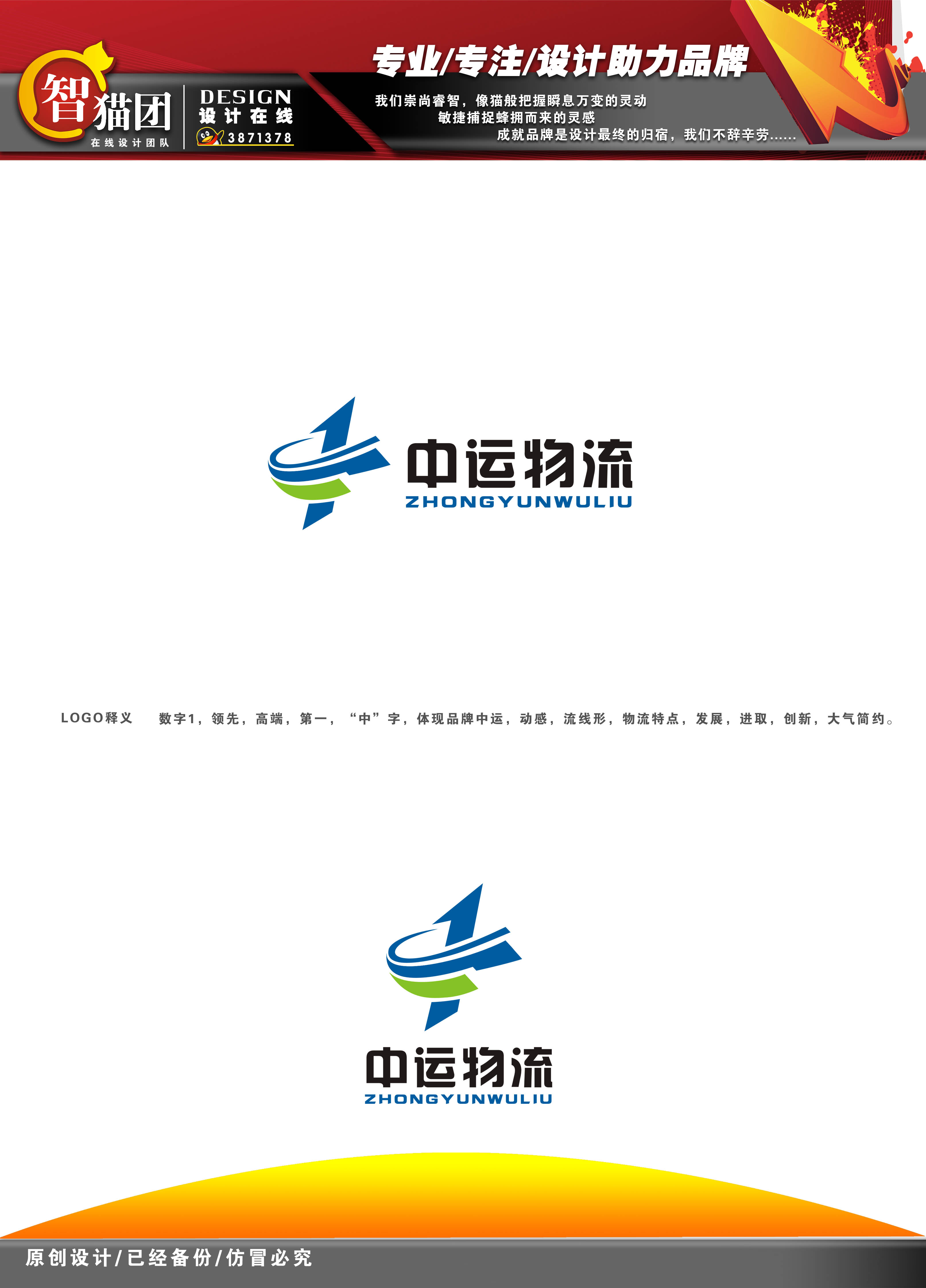 大连中运物流公司标识logo设计