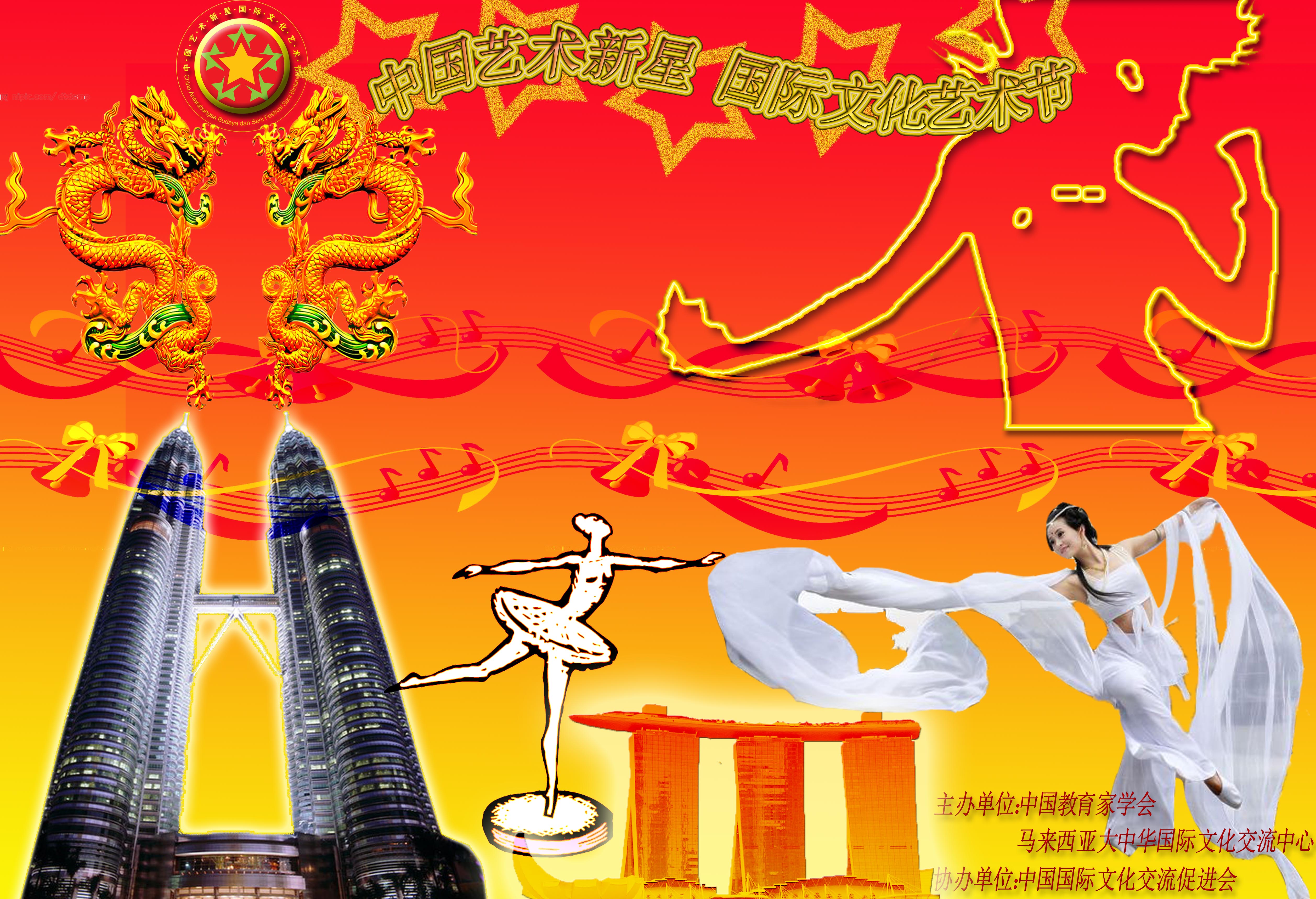 中国艺术新星国际文化艺术节画册封面设计