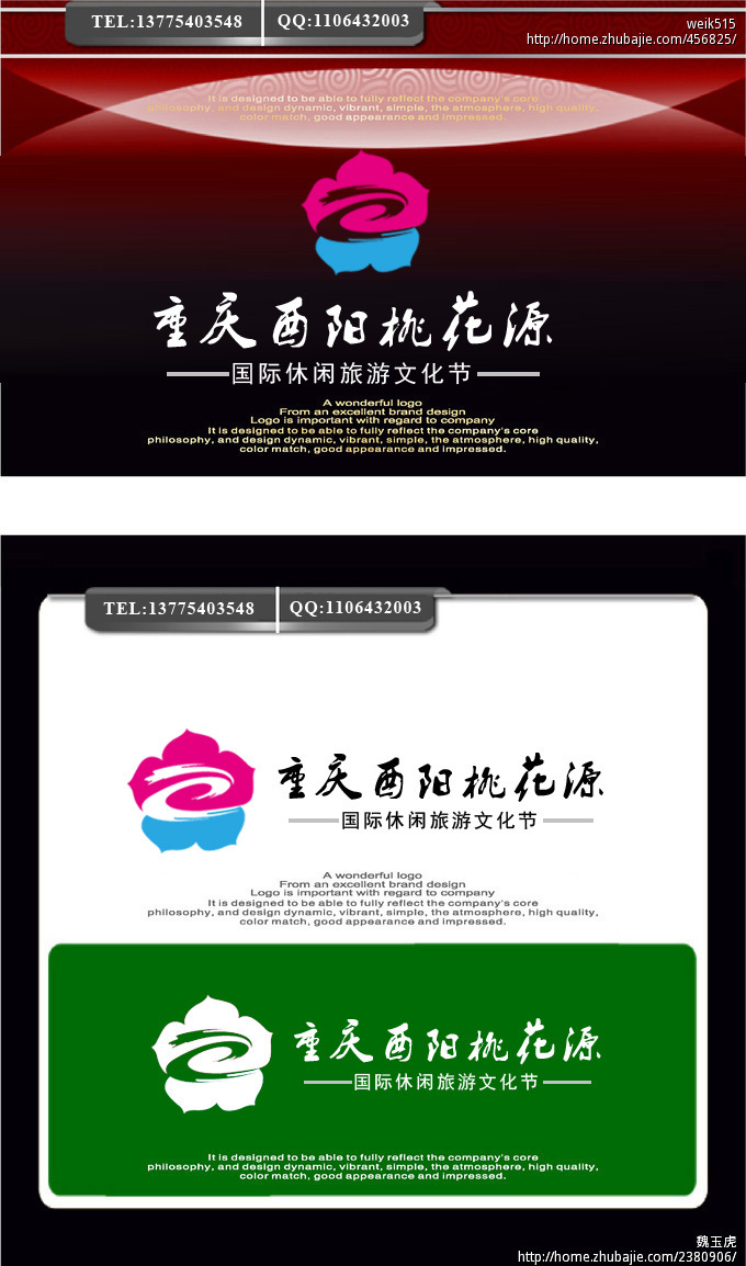 重庆酉阳桃花源国际休闲旅游文化节logo设计 创意广告1号线 投标-猪