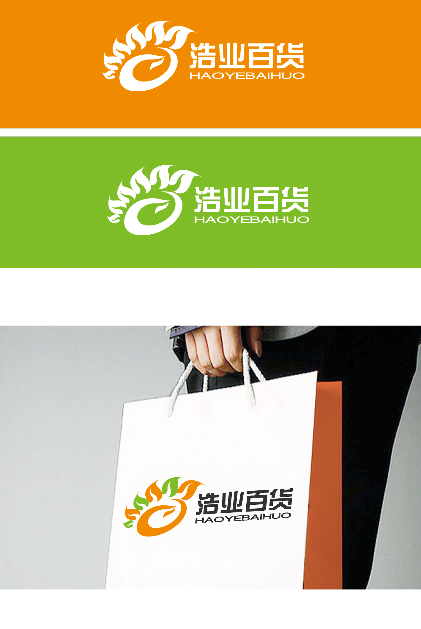 广西浩业百货连锁超市logo