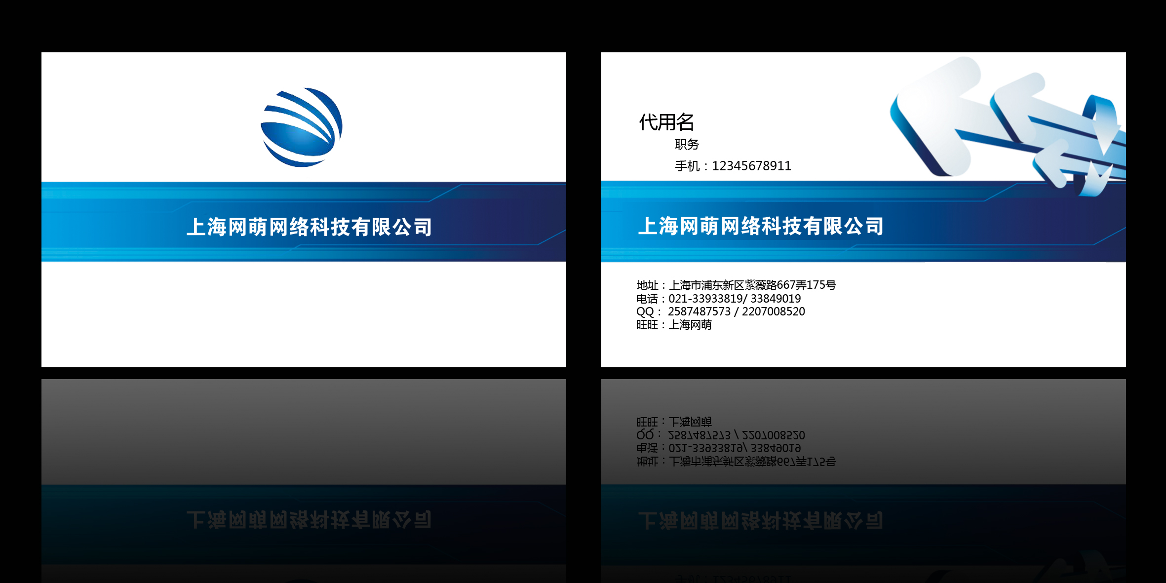 上海网萌网络科技有点公司名片设计