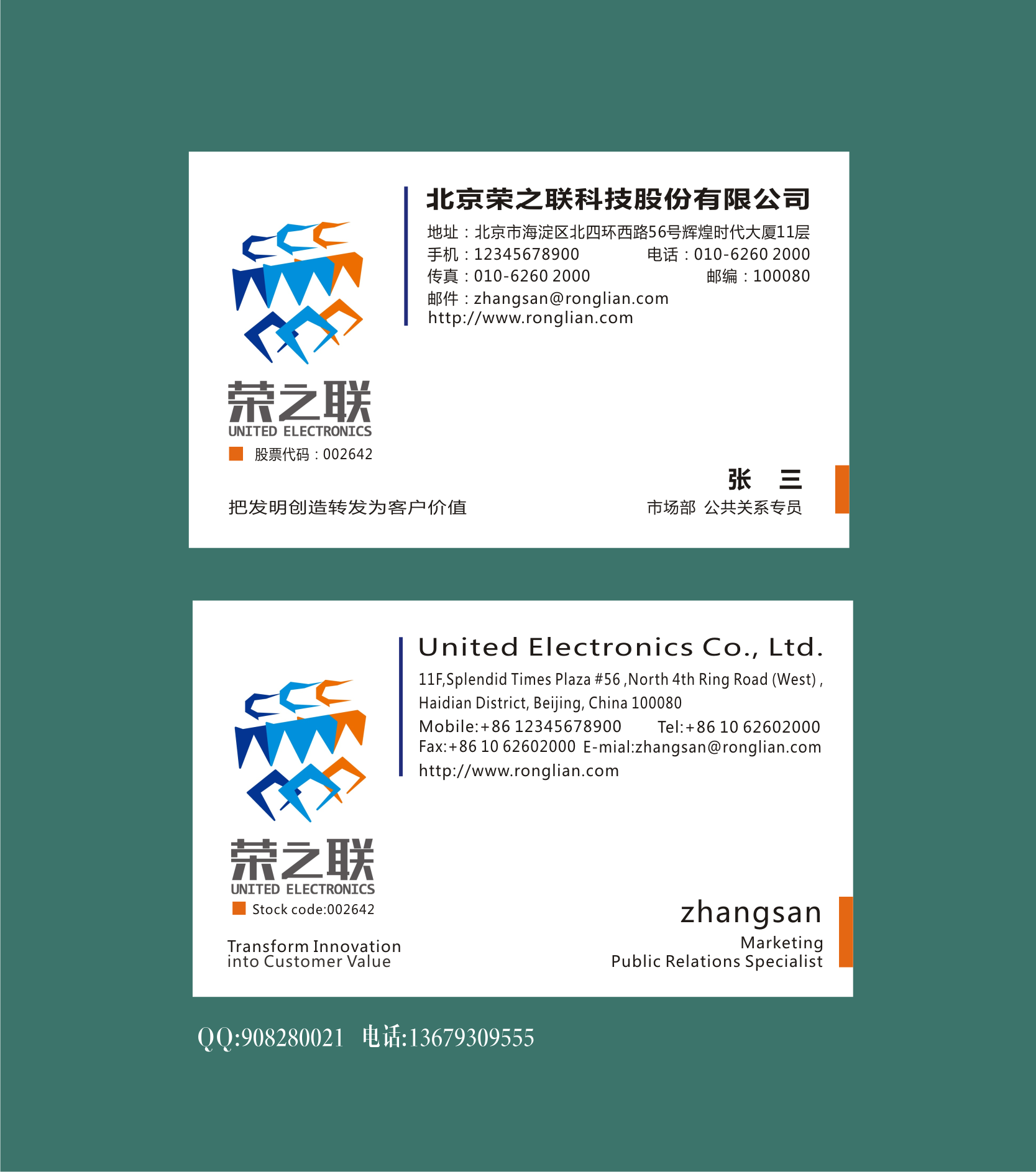 科技公司中英双面名片设计