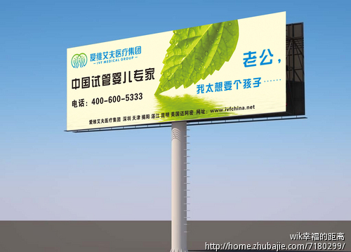 爱维艾夫医疗集团(试管婴儿)户外广告牌设计(急)