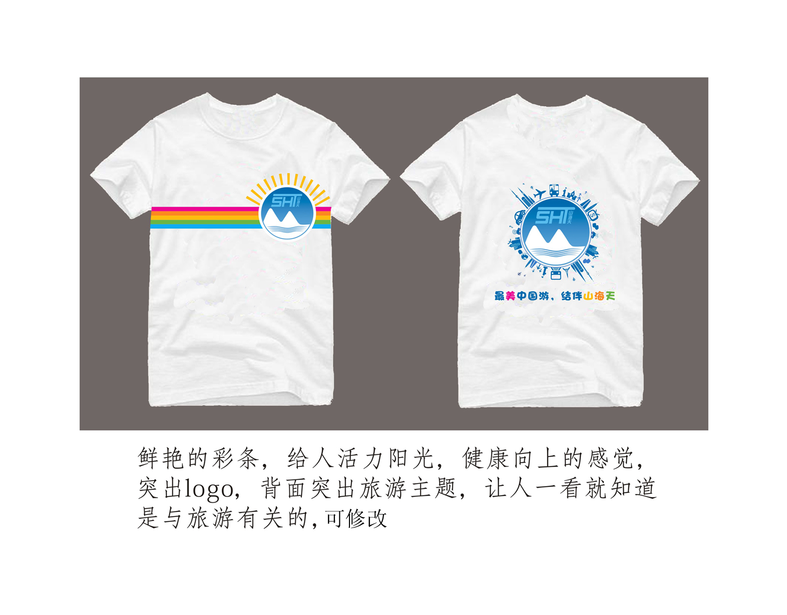 旅行社广告衫图案设计(急)