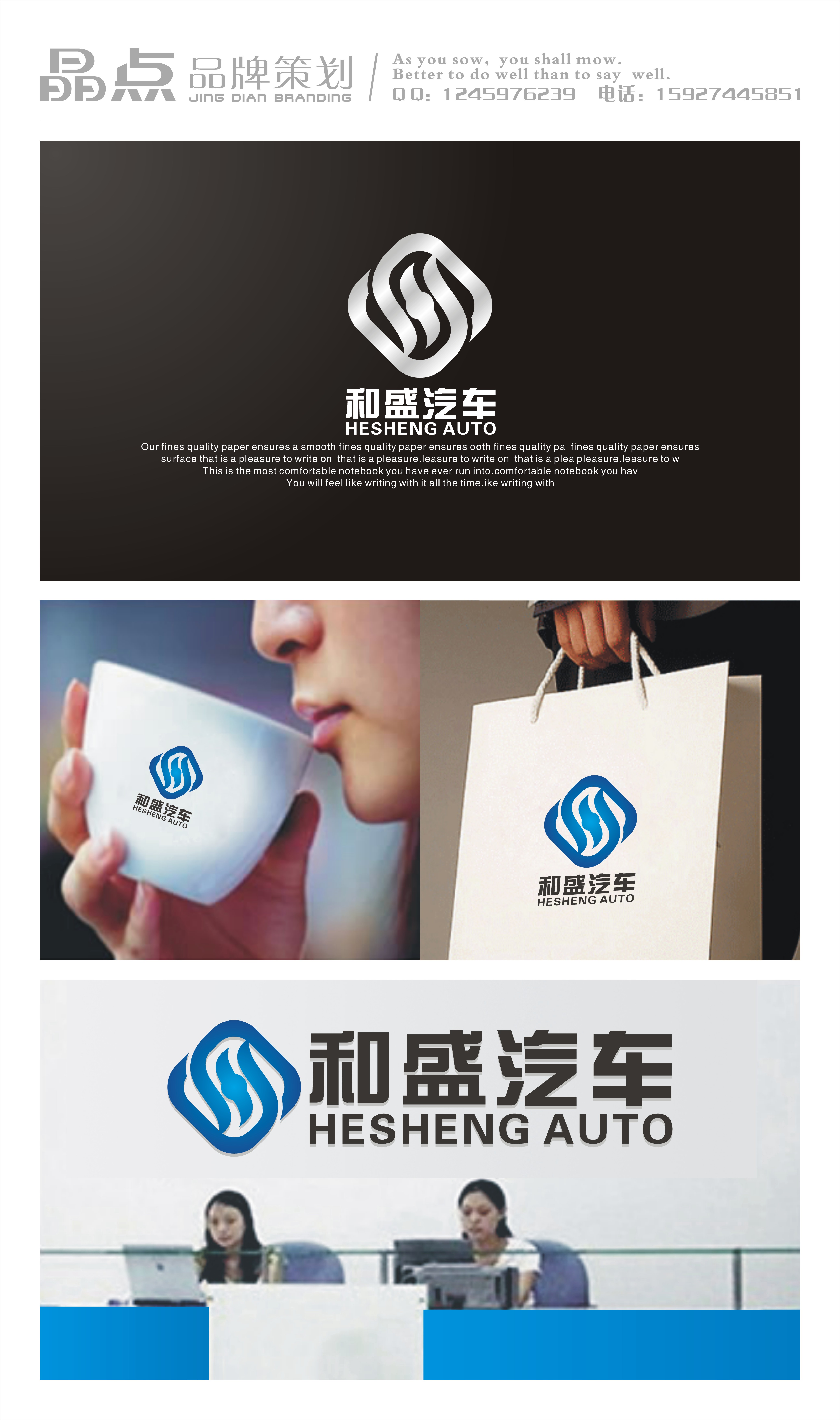 内蒙古和盛汽车销售服务有限公司logo设计