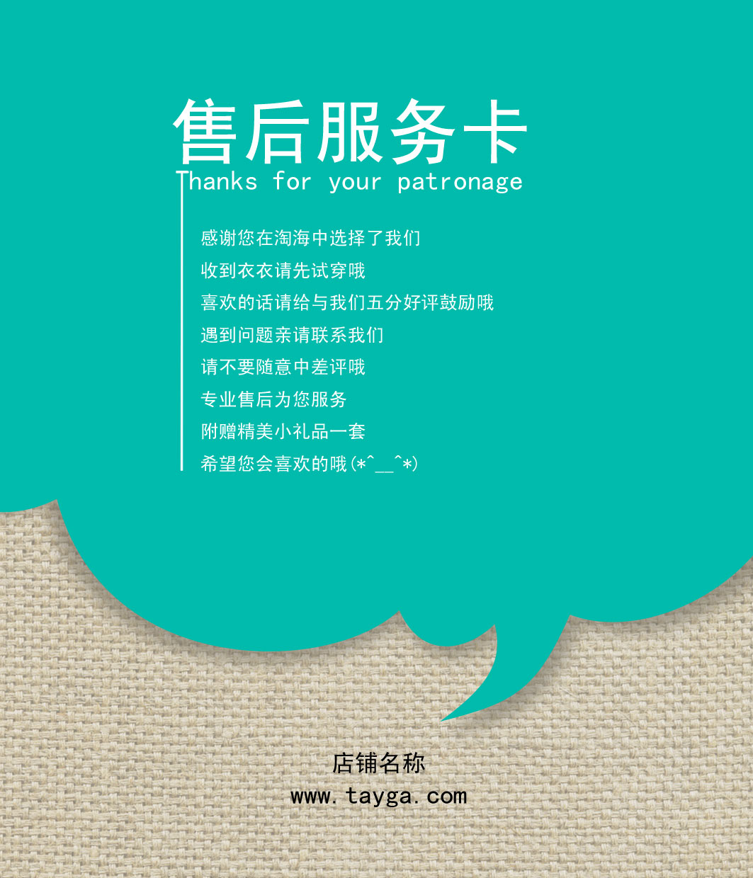 淘宝店铺售后卡片征集!各位威客看看无妨!