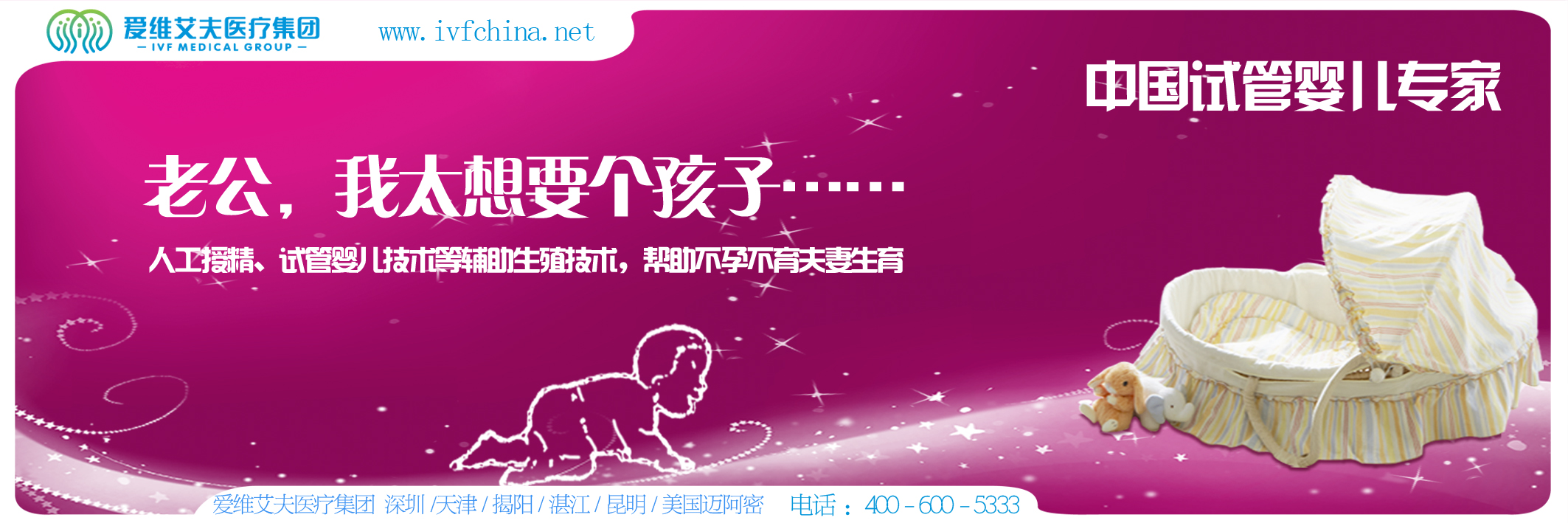 爱维艾夫医疗集团(试管婴儿)户外广告牌设计(急)