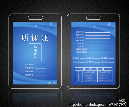 听课证设计,整体风格:正规,感觉是个很正规的培训单位,美观