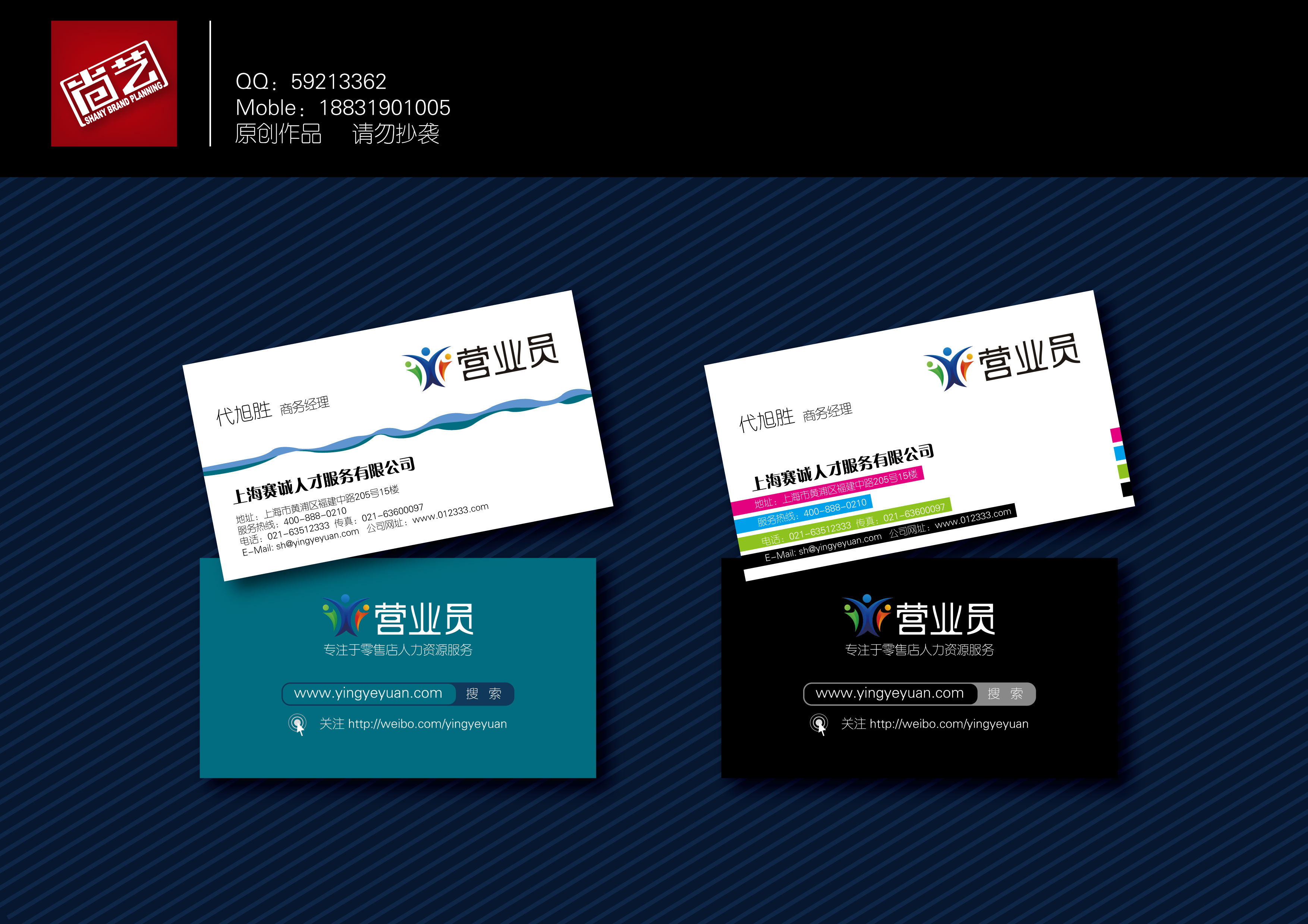 人才公司招聘业务名片设计