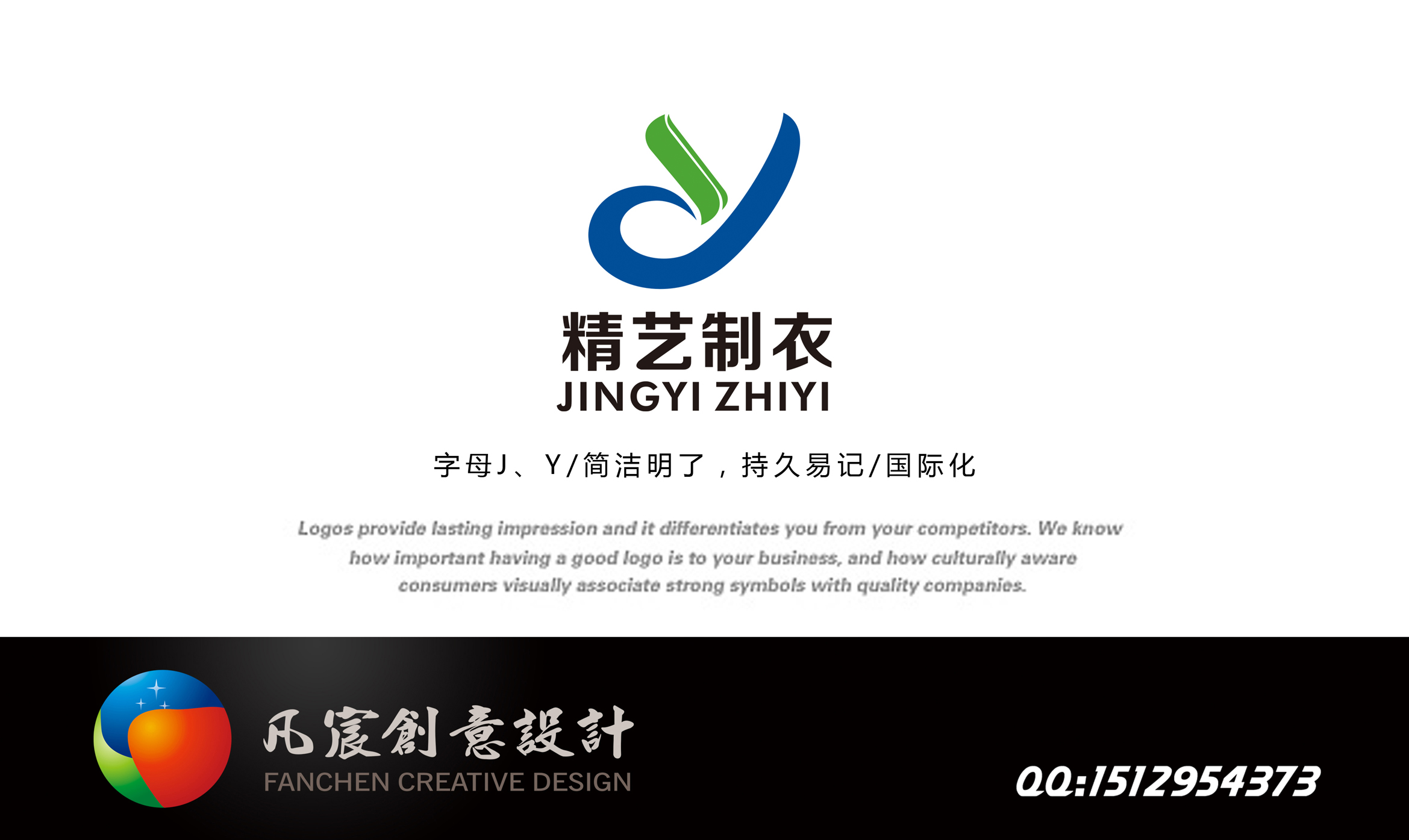 精艺制衣厂logo设计