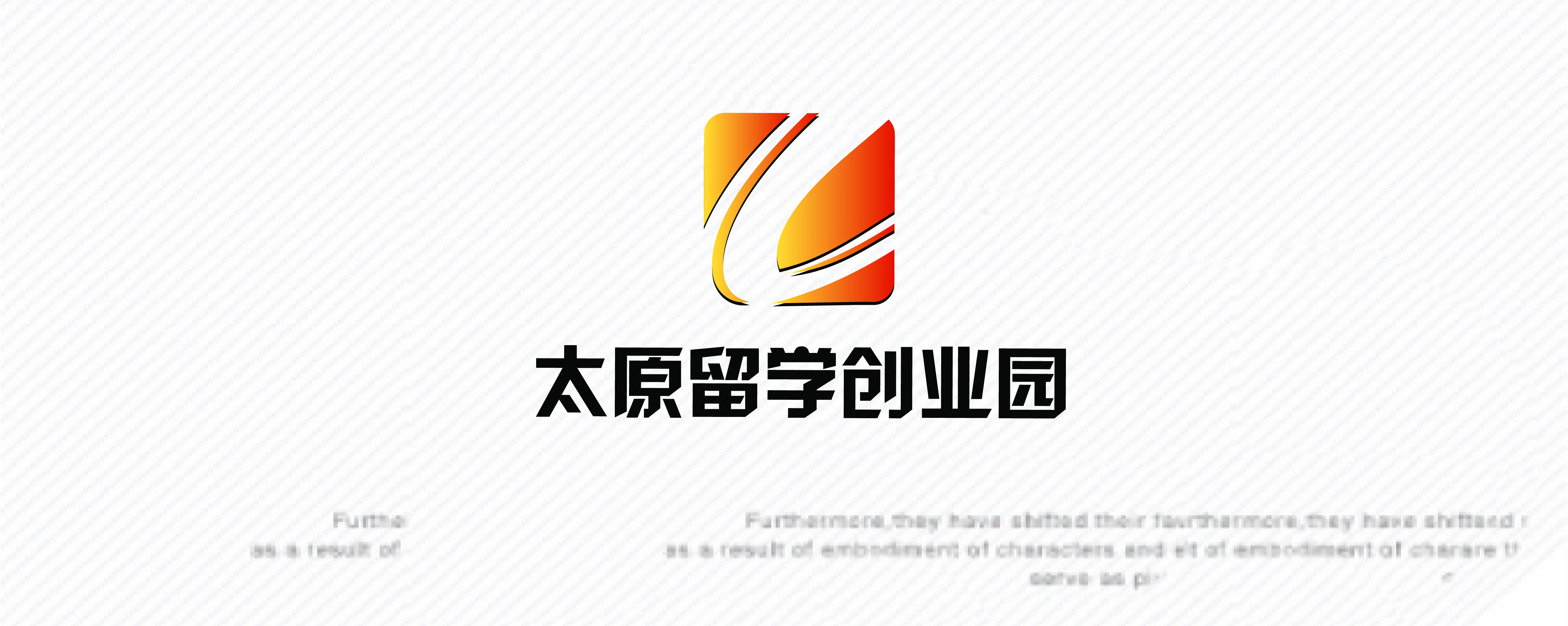 太原留学人员创业园logo设计