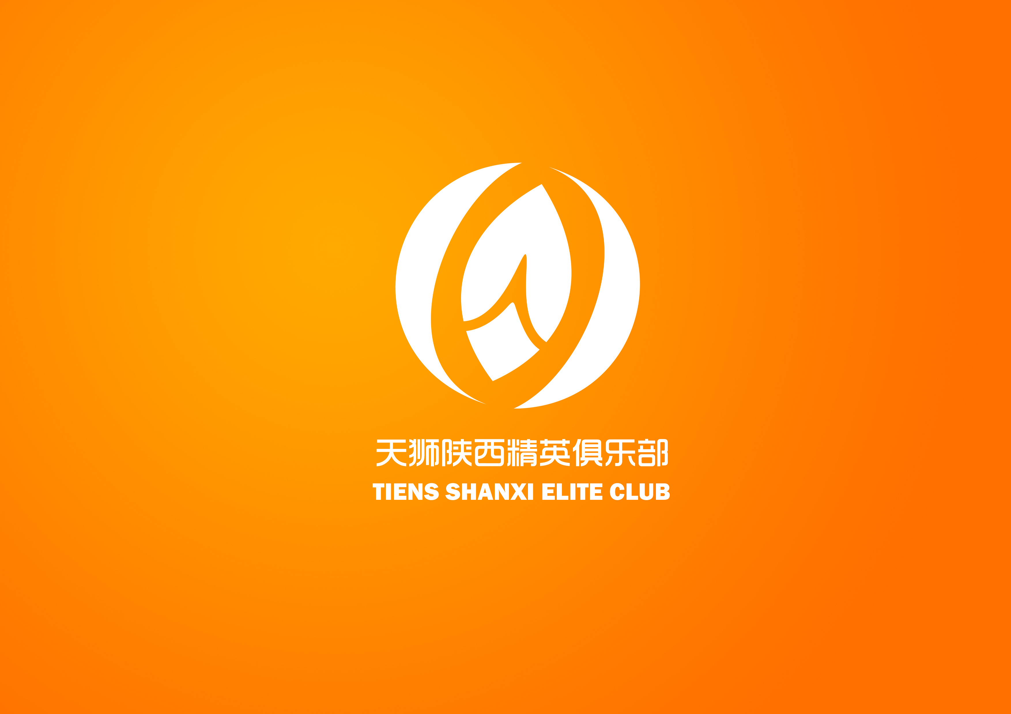 天狮陕西精英俱乐部标志logo设计